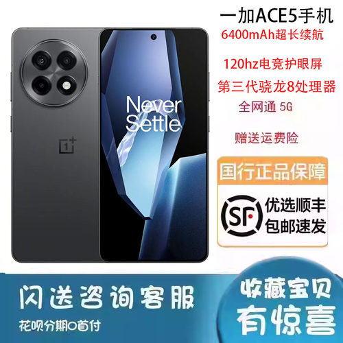 一加Ace5新款三代骁龙原装正品