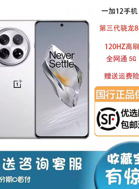 OnePlus/一加 12骁龙8+原装正品智能游戏全网通5G全焦段超光手机