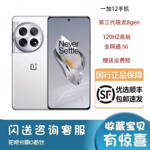 OnePlus/一加 12骁龙8+原装正品智能游戏全网通5G全焦段超光手机