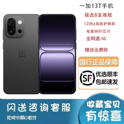 一加13T新品直屏手机