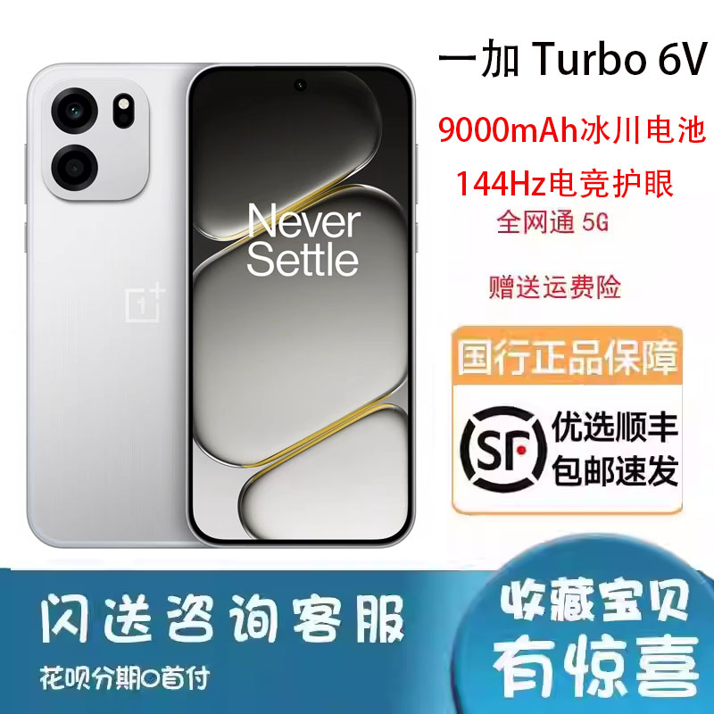OnePlus/一加Turbo6V新款超长续
