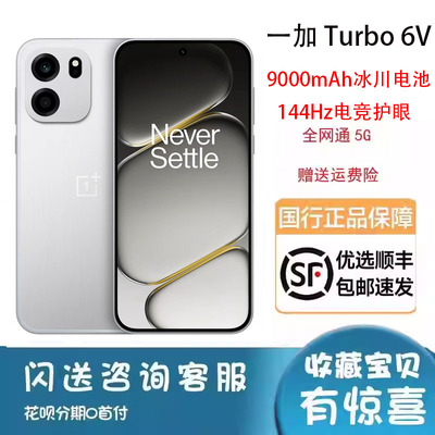 OnePlus/一加Turbo6V新款超长续