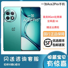 OnePlus/一加 Ace 2 Pro原装正品第二代骁龙8gen拍照全网通5g手机