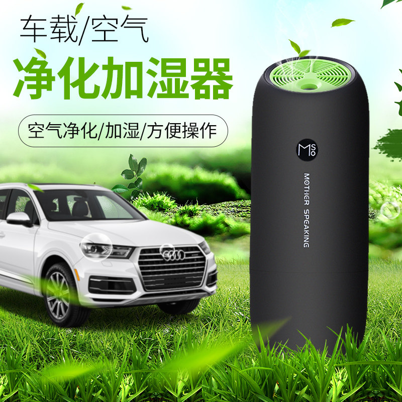 汽车空气净化器车载空气净化器车用香薰加湿喷雾