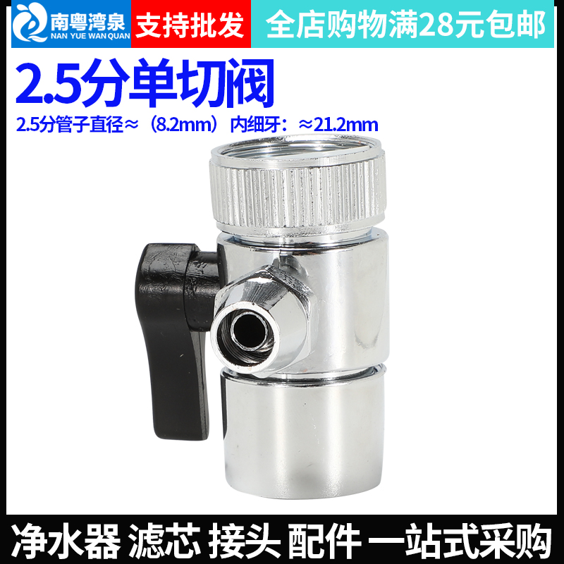 净水器自来水龙头连接净水机进水阀2分单切阀双切阀2.5分单切阀头