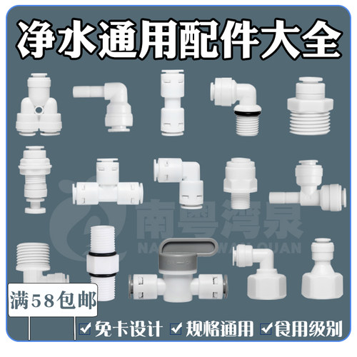 (合集)净水器接头配件PE水管三通