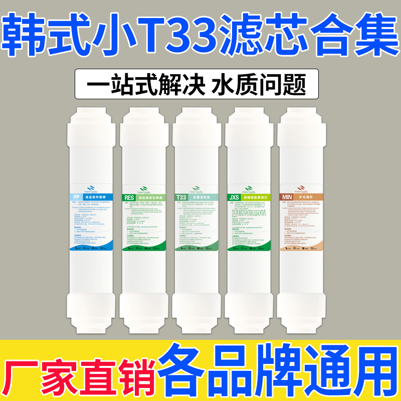 快接2分麦饭石T33净水器