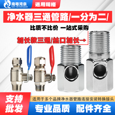2分3分4分进水三通单切阀分水器