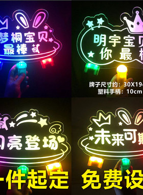 发光班牌手举牌文字定制明星演唱会粉丝应援LED发光灯牌文字定制