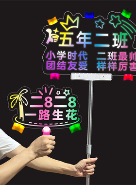 发光班牌手举牌定制应援灯牌演唱会粉丝灯牌加油助威道具定制