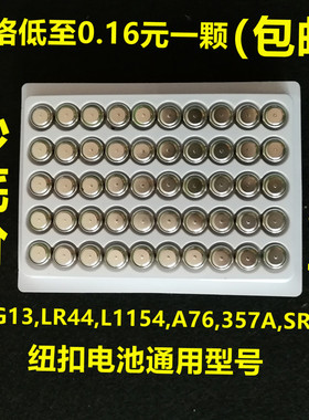 AG13 LR44 L1154 A76 357A SR44 纽扣电池电子 荧光棒玩具配件