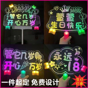 生日快乐灯牌定制派对手举牌公司年会活动周年庆助威道具布置