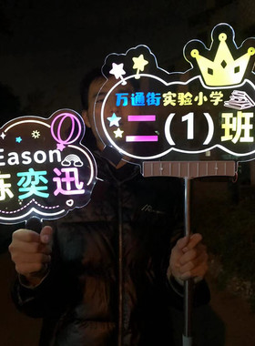 发光手举牌班牌亚克力夜光LED灯晚上接娃神器加大加长超亮不刺眼