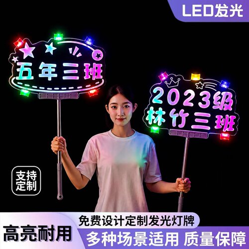 发光班牌手举牌定制应援发光灯牌演唱会粉丝灯牌加油助威道具定制