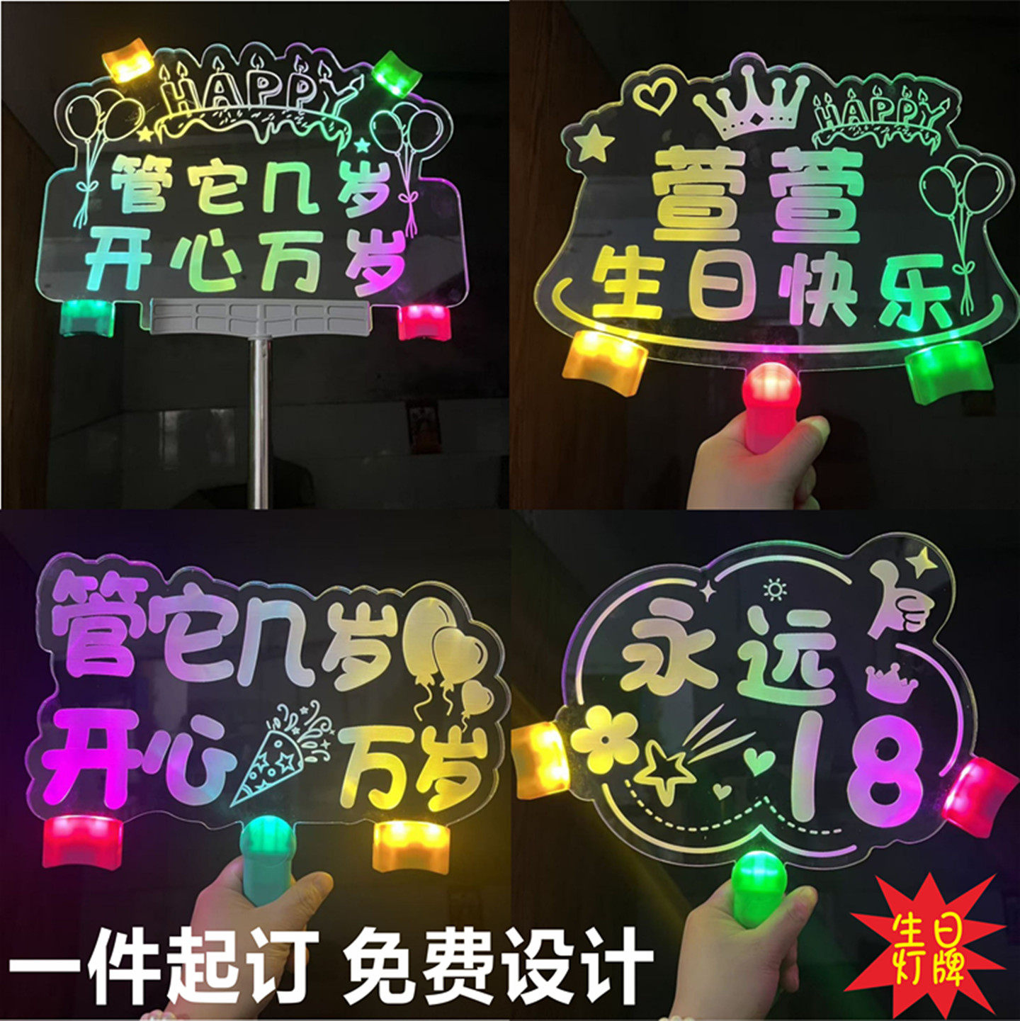 生日快乐灯牌定制派对手举牌公司年会活动周年庆助威道具布置