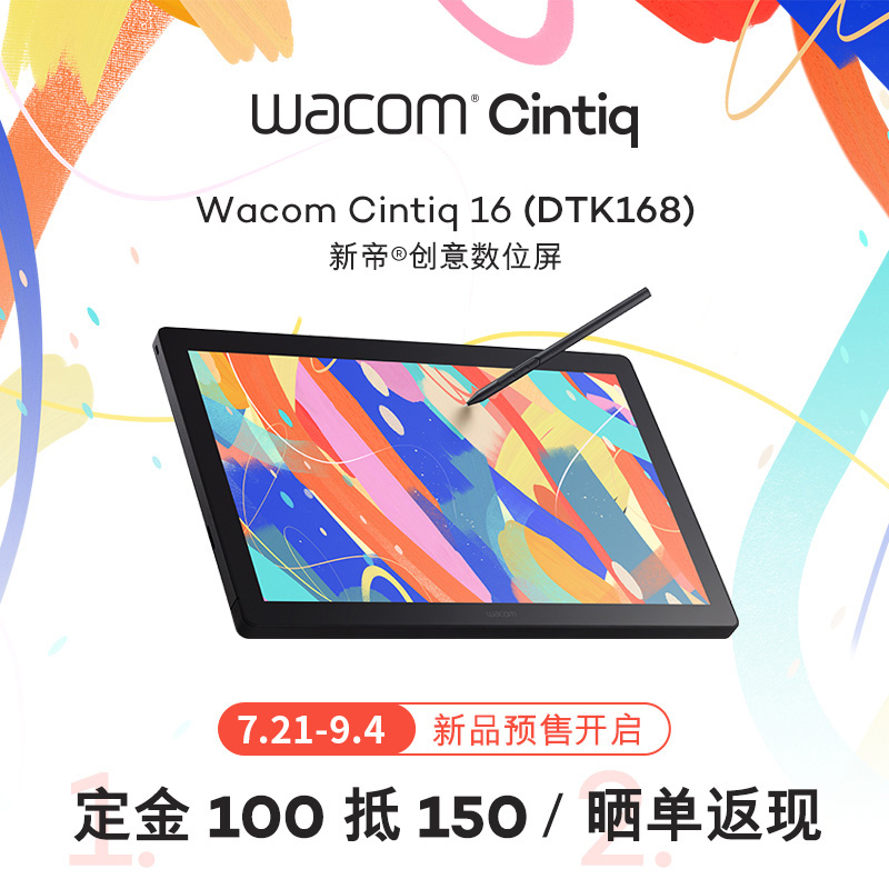 wacom数位屏dtk168手绘绘画屏