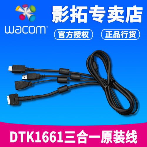 wacom1661数据线原装线