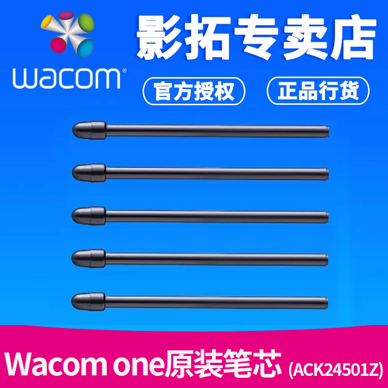 wacomdtc133原装标准笔芯