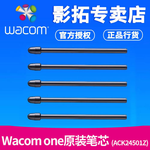 wacomdtc133原装标准笔芯