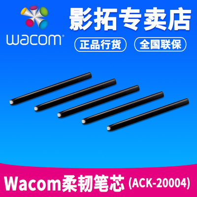 wacom适合2048级压感原装笔芯