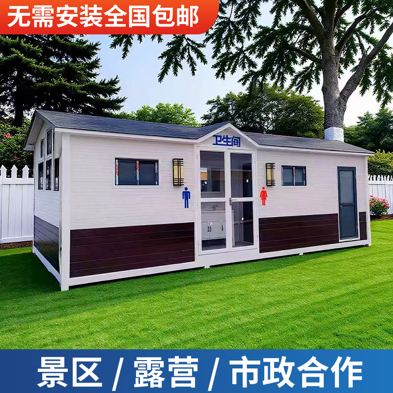 移動廁所豪華衛(wèi)生間公共廁所生態(tài)環(huán)保景區(qū)公廁戶外洗手間淋浴間