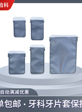 牙科牙片套保护袋x光保护套磷板保护纸卡牙科x光机胶片保护套拍片