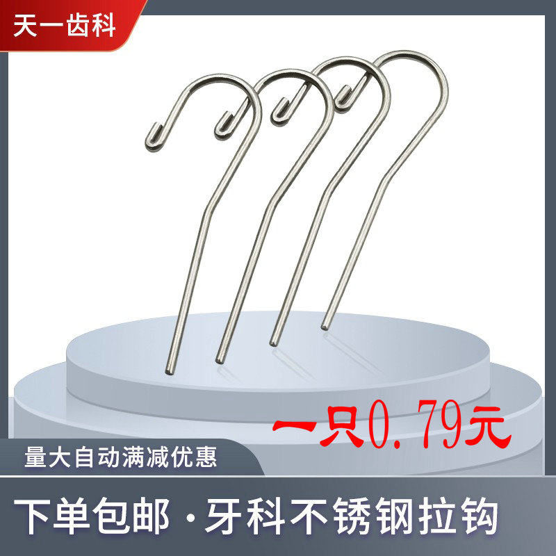 牙科不锈钢拉钩开口器唇钩唇钩口腔口角挂钩根测仪正畸根测仪挂钩,美容美体仪器,口腔护理设备礼盒,淘宝优惠券,粉丝福利购,淘宝优惠卷