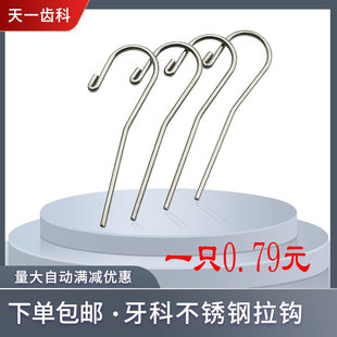 牙科不锈钢拉钩开口器唇钩唇钩口腔口角挂钩根测仪正畸根测仪挂钩