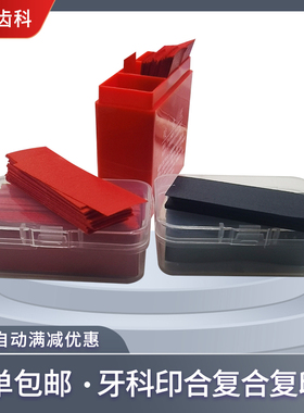 牙科印合复合复印纸补充装咬和调间隙纸红色蓝色300 片装双面口腔