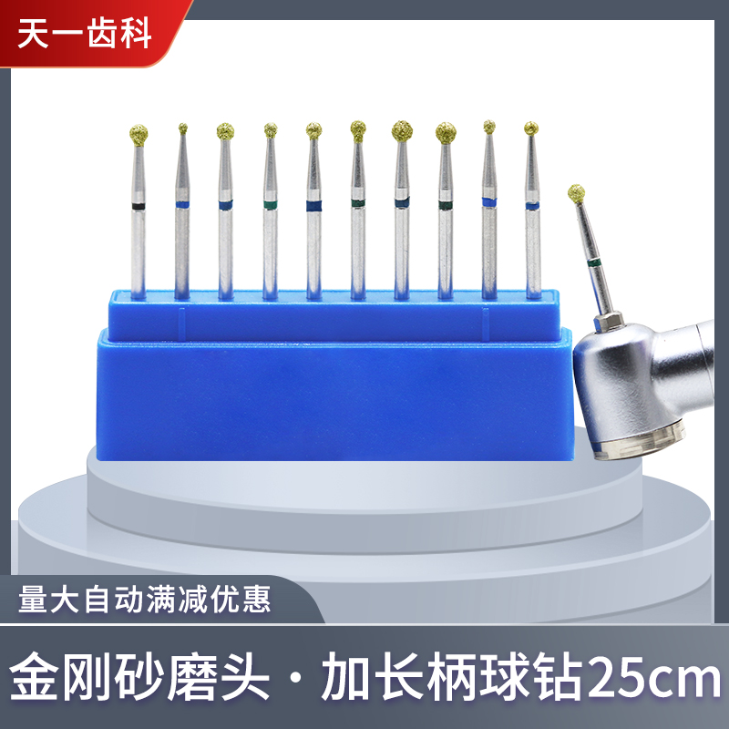 牙科金刚砂磨头加长柄球钻车针双两层砂口腔耗材材料备牙开髓粗砂