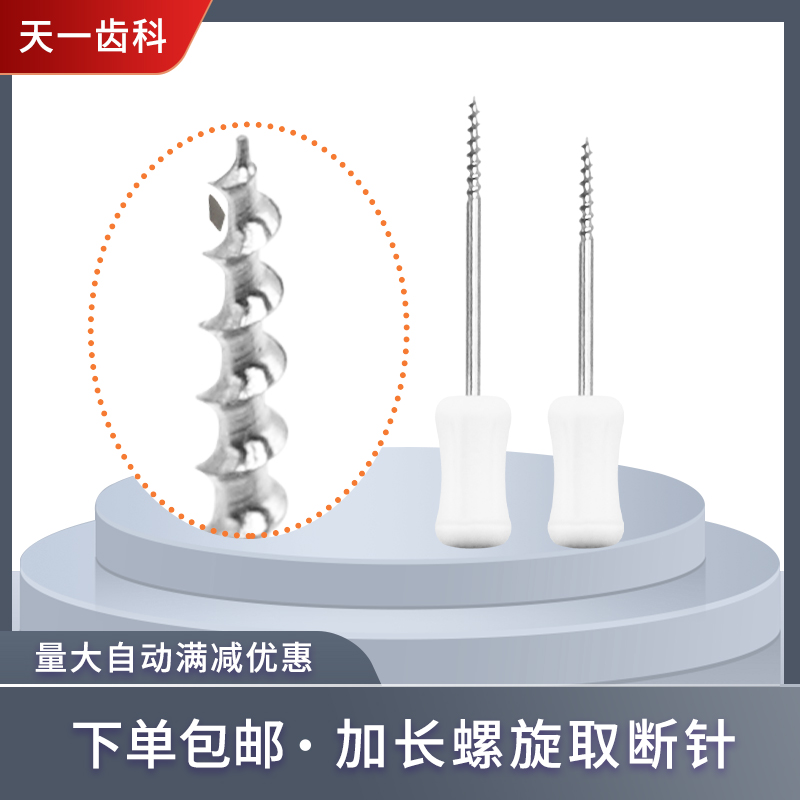 牙科根管断针取出器残根钻车针裂钻折断碎片拔牙去除碎根异物清除