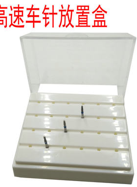 牙科高速车针放置盒金刚砂车针抛光磨头裂钻拔智齿钨钢球钻放置盒