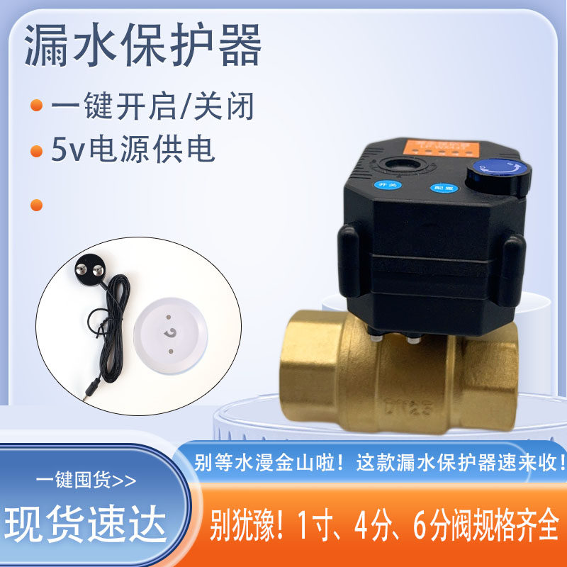 家用漏水保护器水浸无线漏水净水器可多探头家庭使用铜阀多距离