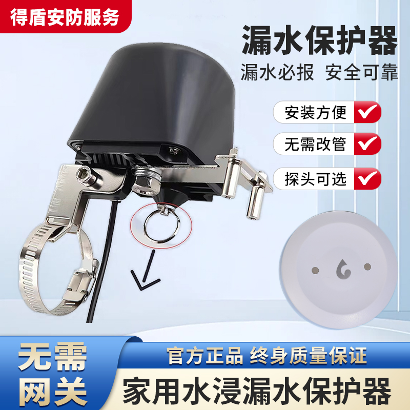 无线水浸保护器家用 机械手 手动关闭无线远距离漏水保护器自来水