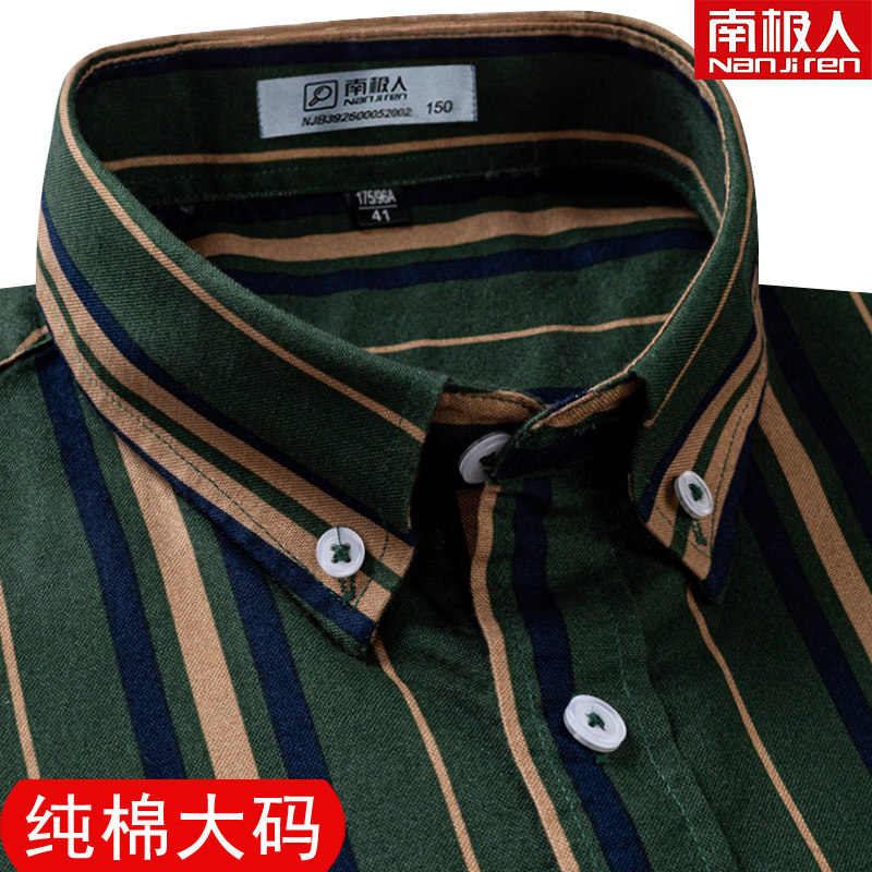 春秋季南极人加肥加大码长袖纯棉衬衫男士条纹格子扣领时尚衬衣潮