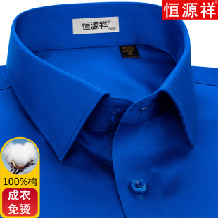 款 青中年男士 恒源祥男士 衬衫 宝蓝色商务休闲衬衣免烫 纯棉长袖 春季
