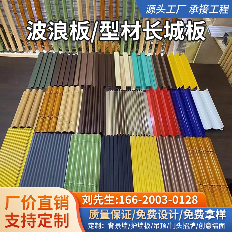 定制铝合金长城板仿竹波浪板背影墙吊顶门头公司广告招牌木纹室内图片