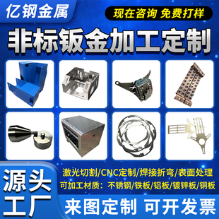 304不锈钢板材加工定制做铜铝铁板折弯焊接激光切割钣金件零件CNC
