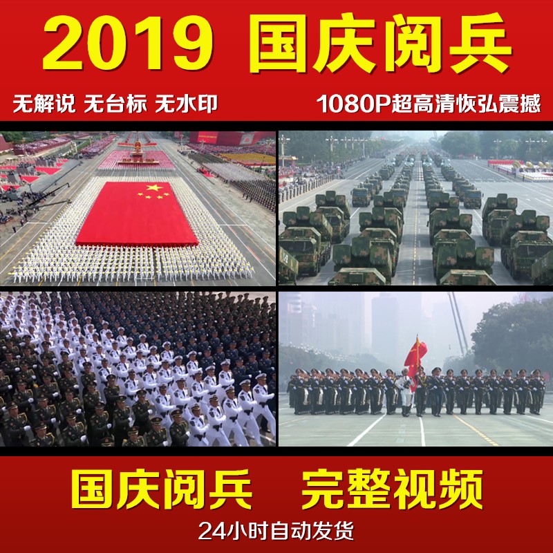 2019天安门70周年阅兵式视频方队检阅高清完整无水印视频素材