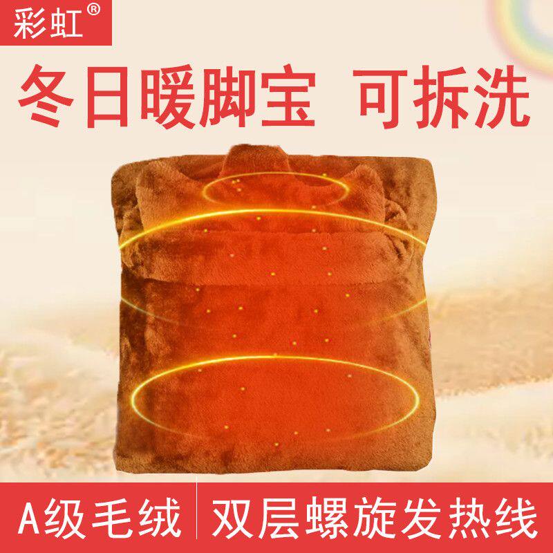 彩虹暖脚宝速热毛绒保暖