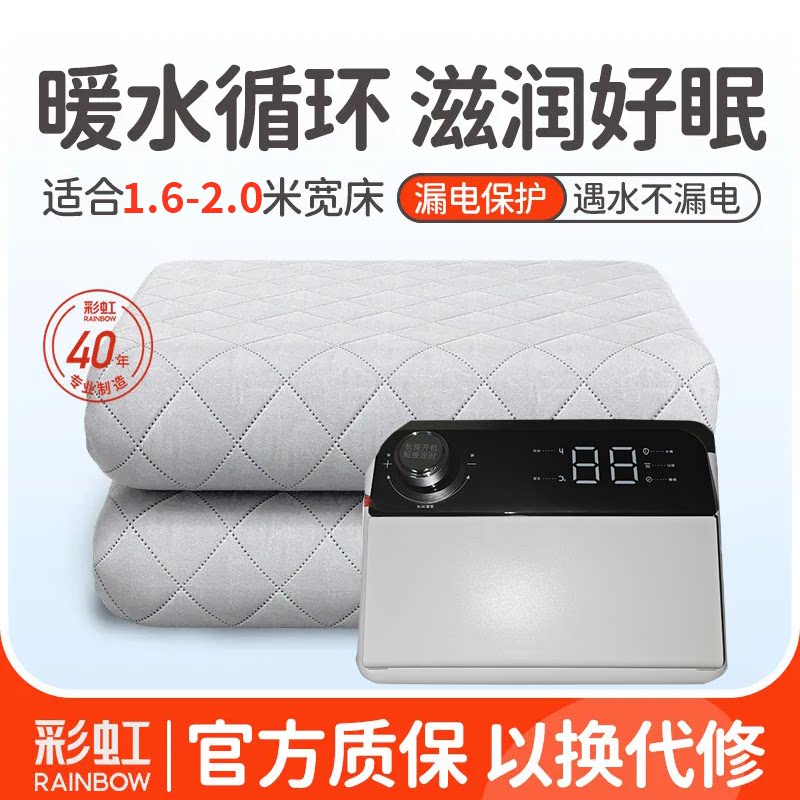 彩虹牌水暖电热毯水循环电褥子单双人家用调温恒温智能安全无辐射