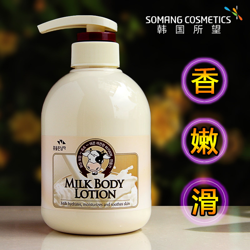 正品韩国所望牛奶香体乳保湿补水滋润嫩肤女士孕妇持久留香身体乳