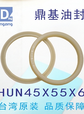 原装台湾鼎基黄色油封H UN45X55X6液压缸密封件密封圈DINGZING DZ