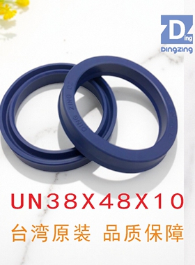 原装UN38X48X10台湾鼎基DINGZING DZ油封液压缸U型圈聚氨酯密封圈