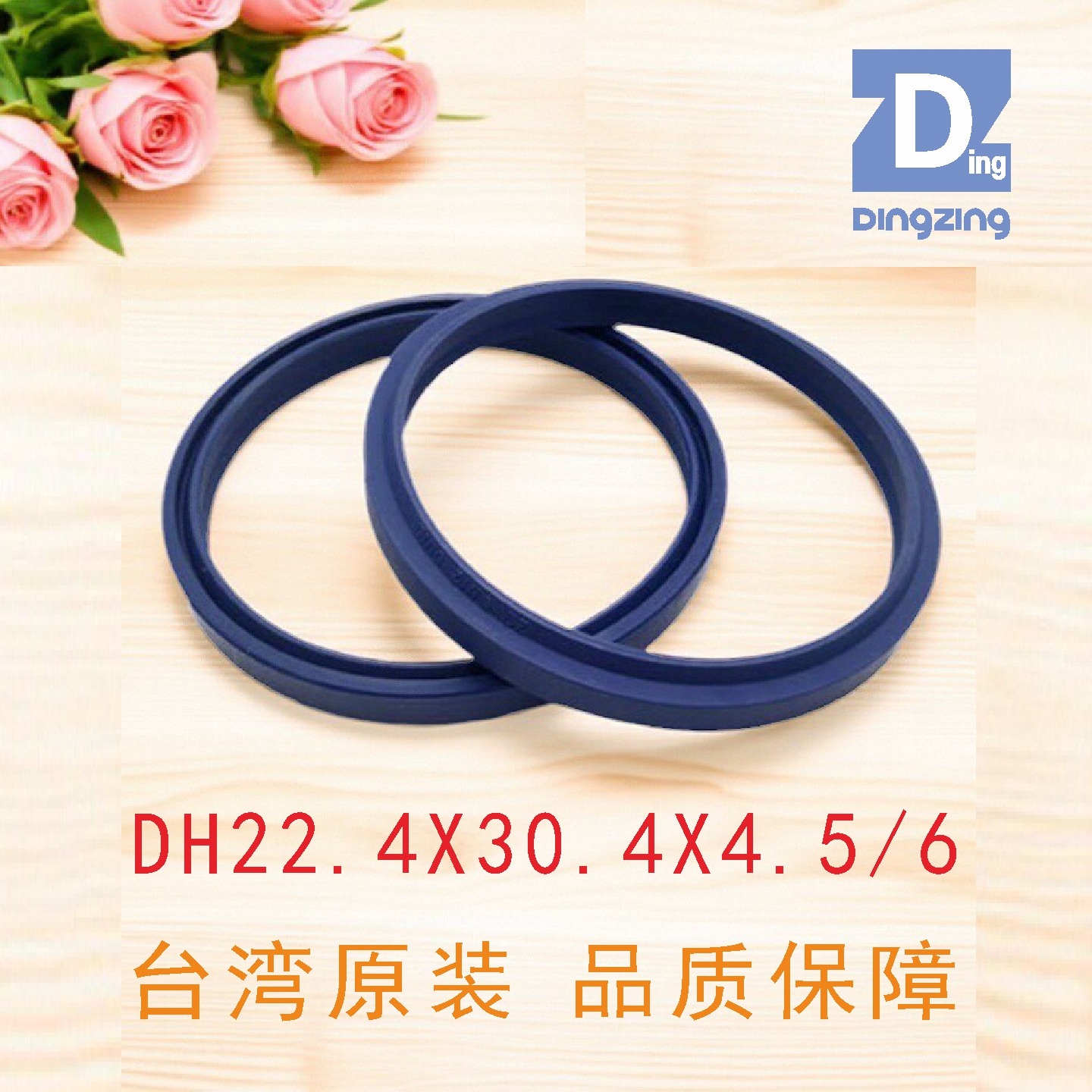 DH22.4X30.4X4.5/6防尘圈鼎基