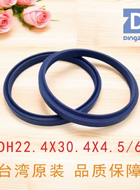 原装台湾鼎基DH22.4X30.4X4.5/6液压缸聚氨酯防尘圈DINGZING DZ