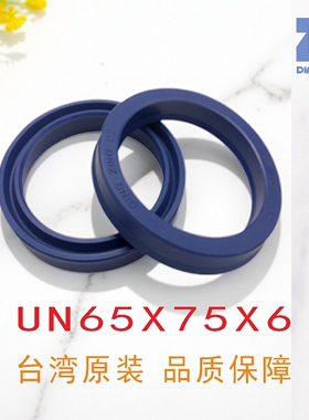 台湾鼎基UN65X75X6油封液压缸油缸密封圈聚氨酯密封件DINGZING DZ