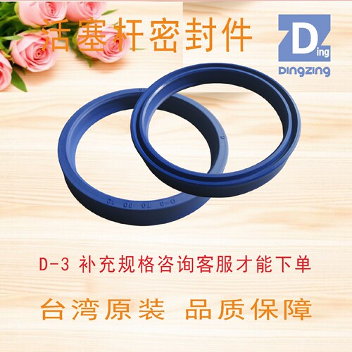 D-3油封台湾鼎基DINGZINGDZ