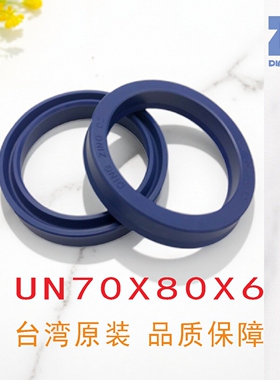原装台湾鼎基UN70X80X6聚氨酯油封液压缸密封圈密封件DINGZING DZ