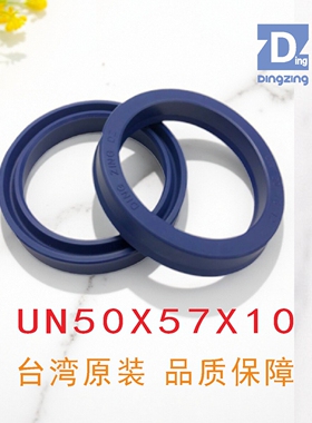 原装UN50X57X10聚氨酯油封液压缸U型圈密封件台湾鼎基DINGZING DZ